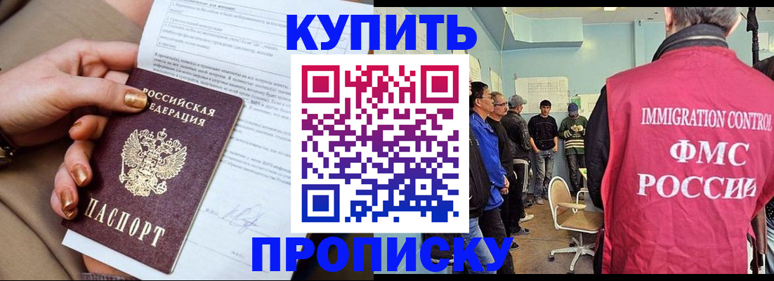 прописка штамп в Сунже